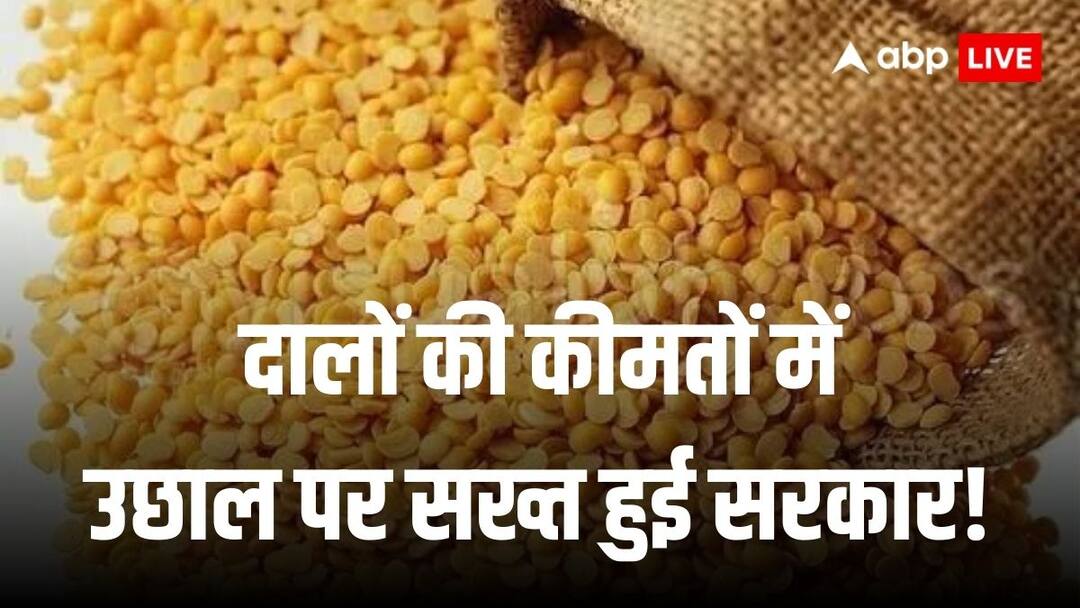Government Warns Traders Importers On Urad Dal Tur Dal Price Hike Before Loksabha Election 2024 Tur Dal Price: चुनावों से पहले दालों की कीमतों में उछाल पर सरकार ने दी चेतावनी, कहा - 'मुनाफाखोरी बर्दाश्त नहीं'
