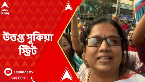 কুণাল ঘোষের বাড়়ির কাছে বিক্ষোভ, পাল্টা বিক্ষোভে উত্তপ্ত সুকিয়া স্ট্রিট