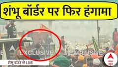 Farmers Protest: आंसू गैस के गोले दागने के बाद शंभू बॉर्डर पर हंगामा | Ground Report