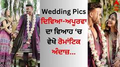 Divya Aggarwal Wedding: ਦਿਵਿਆ ਅਗਰਵਾਲ-ਅਪੂਰਵਾ ਦੇ ਵਿਆਹ ਦੀਆਂ ਤਸਵੀਰਾਂ ਵਾਇਰਲ, ਮਰਾਠੀ ਲੁੱਕ 'ਚ ਜੋੜੇ ਨੇ ਖਿੱਚਿਆ ਧਿਆਨ