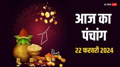 22 फरवरी 2024 का पंचांग, आज गुरु पुष्य नक्षत्र का मुहूर्त, तिथि, राहुकाल, योग जानें