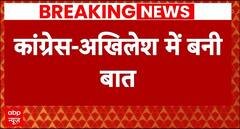 Breaking News: Congress-SP में बन गई बात, Akhilesh Yadav का बयान- 'यूपी में कांग्रेस के साथ गठबंधन'