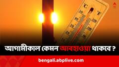 বাইরে বের হলেই জ্বালা ধরাচ্ছে রোদ ? স্বস্তির খবর শোনাল হাওয়া অফিস