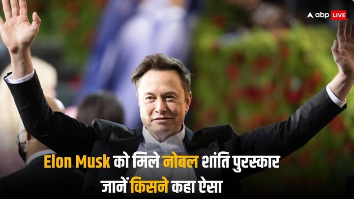 Elon Musk nominatation proposal for Nobel Peace Prize by Norwegian MP Marius Nilsen is creating Buzz एलन मस्क को मिलना चाहिए नोबल शांति पुरस्कार! ऐसा कहकर सांसद ने कर दिया पीस प्राइज के लिए नॉमिनेट