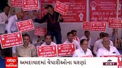 Ahmdabad Protest | અમદાવાદના વેપારીઓએ 45 દિવસમાં પેમેન્ટના નિયમ સામે નોંધાવ્યો વિરોધ