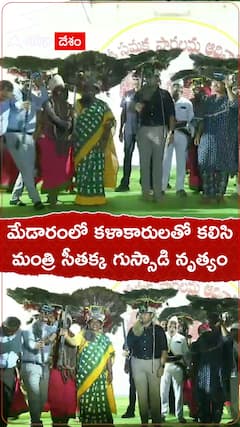 Minister Seethakka: మేడారంలో గిరిజన కళాకారులతో కలిసి గుస్సాడి నృత్యం చేసిన మంత్రి సీతక్క