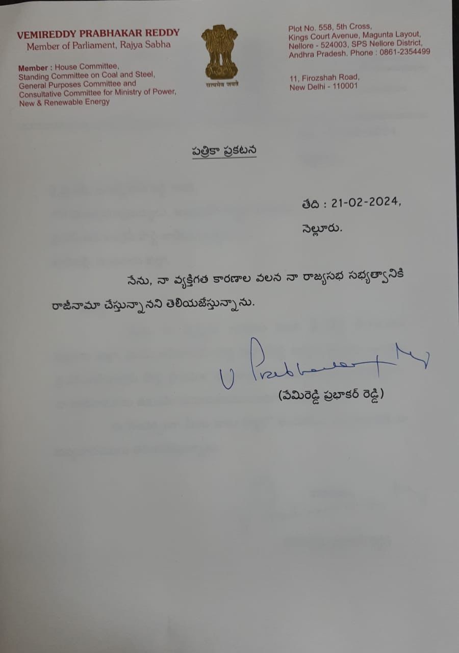 Vemireddy resignation from YCP :  వైసీపీకి  వేమిరెడ్డి ప్రభాకర్ రెడ్డి రాజీనామా - త్వరలో టీడీపీలో చేరే అవకాశం  !