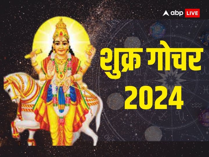 Shukra Gochar 2024 Venus Transit In Pisces These Zodiac Signs Will Get All Comforts And Facilities Shukra Gochar 2024: मीन राशि में शुक्र का गोचर आज, इन राशियों के बढ़ेंगे राजसी ठाठ-बाट, मिलेंगी सारी सुख-सुविधाएं