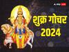 Shukra Gochar 2024: मीन राशि में शुक्र का गोचर आज, इन राशियों के बढ़ेंगे राजसी ठाठ-बाट, मिलेंगी सारी सुख-सुविधाएं