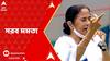 Mamata Banerjee: 'পাঞ্জাবি অফিসারের কী দোষ ছিল?' খালিস্তানি-বিতর্কে ফের সরব মমতা