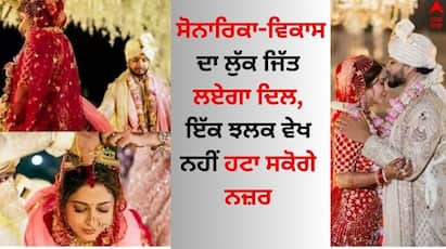 Sonarika Wedding Album: ਟੀਵੀ ਅਦਾਕਾਰਾ ਸੋਨਾਰਿਕਾ ਭਦੌਰੀਆ ਆਪਣੇ ਬੁਆਏਫ੍ਰੈਂਡ ਵਿਕਾਸ ਨਾਲ ਵਿਆਹ ਦੇ ਬੰਧਨ ਵਿੱਚ ਬੱਝ ਗਈ ਹੈ। ਅਦਾਕਾਰਾ ਨੇ ਆਪਣੇ ਸੋਸ਼ਲ ਮੀਡੀਆ ਅਕਾਊਂਟ ਤੇ ਵਿਆਹ ਦੀਆਂ ਕਈ ਤਸਵੀਰਾਂ ਸ਼ੇਅਰ ਕੀਤੀਆਂ ਹਨ।