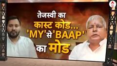 Tejashwi Yadav News: 'आरजेडी BAAP...' सत्ता जाते ही तेजस्वी का बिहार में नया 'खेला' ! Bihar | RJD