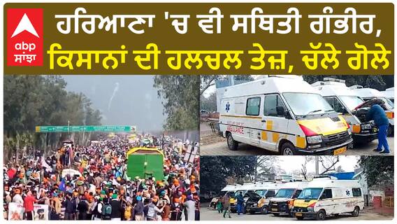 Jind Kisan| ਹਰਿਆਣਾ 'ਚ ਵੀ ਸਥਿਤੀ ਗੰਭੀਰ, ਕਿਸਾਨਾਂ ਦੀ ਹਲਚਲ ਤੇਜ਼, ਚੱਲੇ ਅੱਥਰੂ ਗੈਸ ਦੇ ਗੋਲੇ