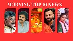 టీడీపీ, జనసేనకు పొత్తు నొప్పులు- యాక్టివ్‌ అవుతున్న కవిత- మార్నింగ్ టాప్ న్యూస్ ఇవే