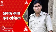 মহিলার অভিযোগের ভিত্তিতে ক্লোজ করা হল পুরুলিয়ার কোটশিলা থানার ওসিকে
