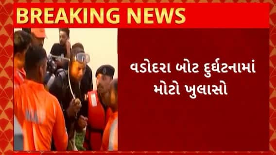 Vadodara Boat Accident : હરણી તળાવમાં થયેલ બોટ દુર્ઘટનાને લઈને થયો મોટો ખુલાસો, જુઓ સંપૂર્ણ વિગત