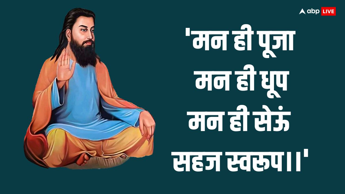 Ravidas Jayanti 2024: आज रविदास जयंती पर प्रियजनों को ये प्रेरणादायक कोट्स भेजकर दें शुभकामनाएं