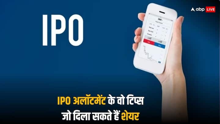 Investors can increase their chance of getting an IPO allotment through these IPO Tips IPO Allotment Tips: आईपीओ में पैसा लगाते हैं पर नहीं मिलता अलॉटमेंट? यहां जानें शेयर मिलने के कारगर टिप्स