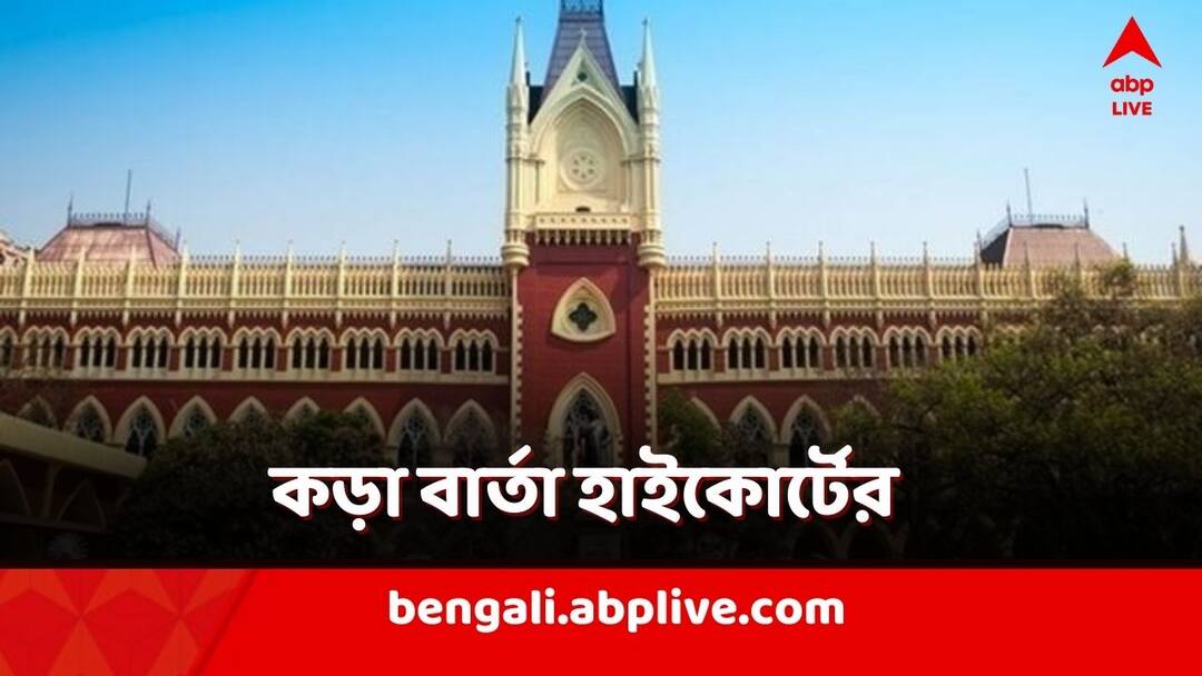 Calcutta High Court issued stern message to School Service Commission and WBBSE over the recruitment corruption case investigated by CID Calcutta High Court: 'স্কুল সার্ভিস কমিশন এবং মধ্যশিক্ষা পর্ষদের অফিসে তালা মেরে দিন', কেন বললেন বিচারপতি?