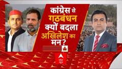 Lok Sabha Election 2024: कांग्रेस के साथ आने से यूपी में Akhilesh Yadav को कितना होगा फायदा ?