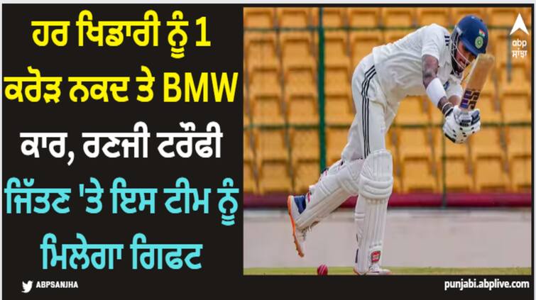 ranji-trophy-2024-hyderabad-cricket-chief-offers-reward-bmw-car-1-crore-each-players Ranji Trophy: ਹਰ ਖਿਡਾਰੀ ਨੂੰ 1 ਕਰੋੜ ਨਕਦ ਤੇ BMW ਕਾਰ, ਰਣਜੀ ਟਰੌਫੀ ਜਿੱਤਣ 'ਤੇ ਇਸ ਟੀਮ ਨੂੰ ਮਿਲੇਗਾ ਗਿਫਟ