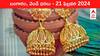 Latest Gold-Silver Prices Today: ఒక్కసారిగా పెరిగిన పసిడి రేటు - ఈ రోజు బంగారం, వెండి కొత్త ధరలు ఇవే
