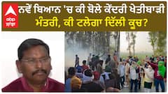 Farmer Protest|ਨਵੇਂ ਬਿਆਨ 'ਚ ਕੀ ਬੋਲੇ ਕੇਂਦਰੀ ਖੇਤੀਬਾੜੀ ਮੰਤਰੀ, ਕੀ ਟਲੇਗਾ ਦਿੱਲੀ ਕੂਚ?