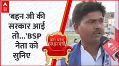 Lok Sabha Election 2024: बहन जी की सरकार आने पर क्या होगा बदलाव? BSP नेता ने बताया