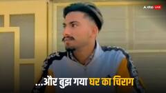 कौन था 24 साल का नौजवान जिसकी किसान आंदोलन के बीच गोली लगने से चली गई जान?