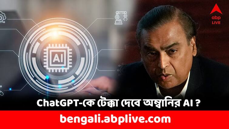 Hanooman Indias own ChatGPT backed by Mukesh Ambani to be launched soon ChatGPT: আসছে দেশীয় AI 'হনুমান', সবার হাতের নাগালে!
