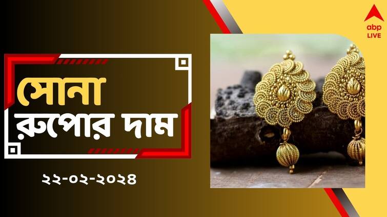 Gold Rate and Silver Rate Today in Bengal Gold Rate Today: লক্ষ্মীবারে কত হল সোনা-রুপোর দাম ? দর বাড়ল না কমল ?