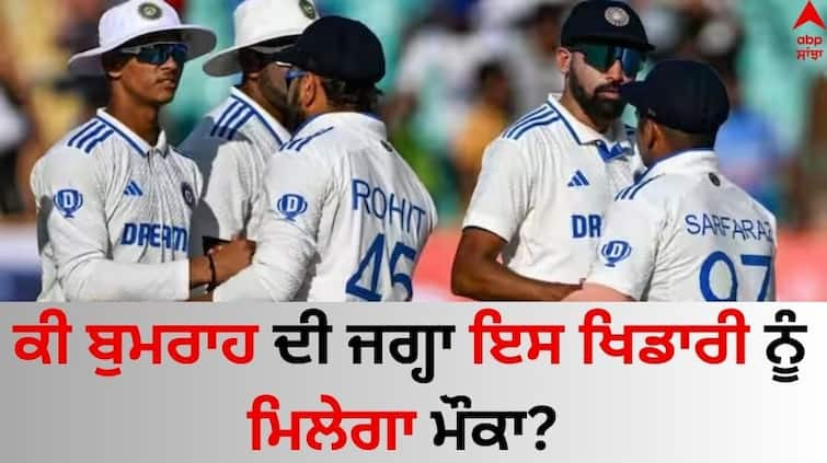 India vs England 4th Test in Ranchi Jasprit Bumrah OUT, Axar Patel and Devdutt Padikkal IN India's Playing XI know details IND vs ENG: ਕੀ ਬੁਮਰਾਹ ਦੀ ਜਗ੍ਹਾ ਇਸ ਖਿਡਾਰੀ ਨੂੰ ਮਿਲੇਗਾ ਮੌਕਾ? ਚੌਥੇ ਟੈਸਟ 'ਚ ਭਾਰਤ ਦੀ ਪਲੇਇੰਗ ਇਲੈਵਨ ਤੇ ਸਵਾਲੀਆ ਨਿਸ਼ਾਨ 