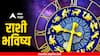 Horoscope Today 23 February 2024 : आजचा शुक्रवार खास! सर्व 12 राशींसाठी दिवस कसा असेल? आजचे राशीभविष्य जाणून घ्या
