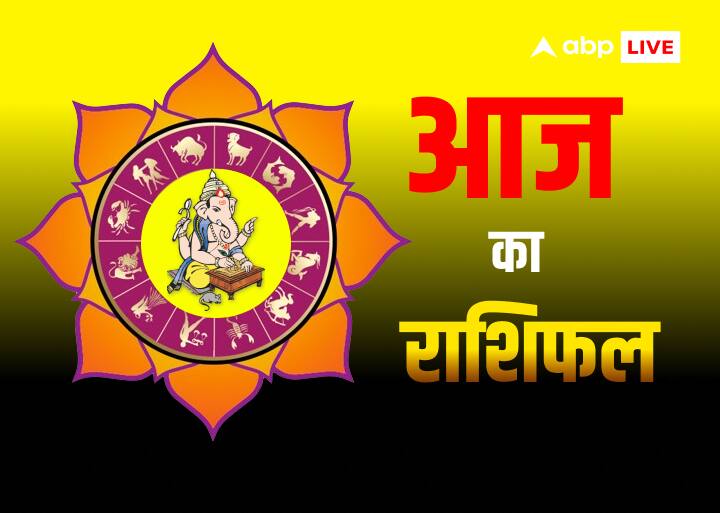 Rashifal Horoscope 23 February: सभी 12 राशियों का जानें आज का राशिफल मेष, वृषभ, मिथुन, कर्क, सिंह, कन्या, तुला, वृश्चिक, धनु, मकर, कुंभ और मीन राशि का पढ़ें आज का राशिफल.