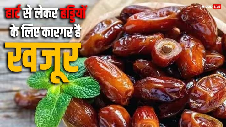 Healthy benefits of Dates dates is beneficial for bone, heart, diabetes, Cancer lifestyle खाने के बाद होता है मीठा खाने का मन.. तो मिठाई की जगह ये खाएं, हार्ट से लेकर हड्डी तक सब होगा मजबूत