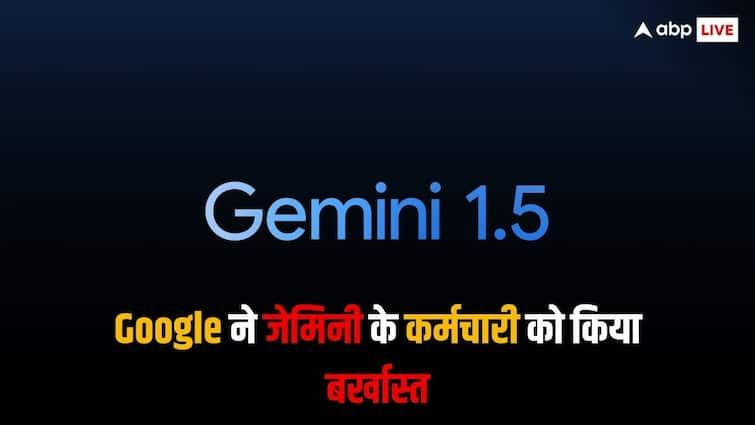 Gemini AI Model पर काम करने वाले कर्मचारी को Google ने अचानक नौकरी से निकाला, जानें पूूरा मामला