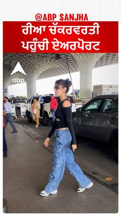 ਰੀਆ ਚੱਕਰਵਰਤੀ ਪਹੁੰਚੀ ਏਅਰਪੋਰਟ