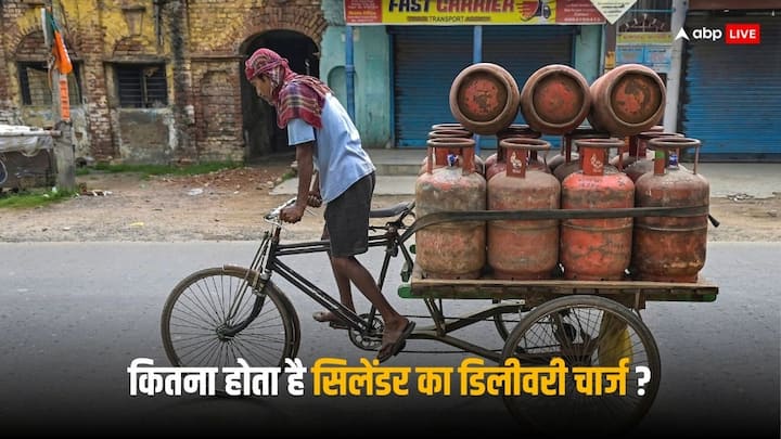 LPG Cylinder Delivery: आमतौर पर लोगों को लगता है कि उन्हें एलपीजी सिलेंडर का डिलीवरी चार्ज देने की कोई जरूरत नहीं होती है, हालांकि कंपनियां पहले ही ये चार्ज जोड़ देती हैं.