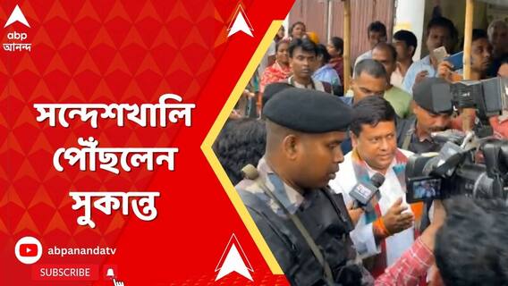 সন্দেশখালি পৌঁছলেন সুকান্ত, কথা গ্রামবাসীদের সঙ্গে