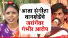 बारसकरांनंतर आता संगीता वानखेडे मैदानात, मनोज जरांगेंवर गंभीर आरोप, शरद पवारांचा हात असल्याचाही दावा