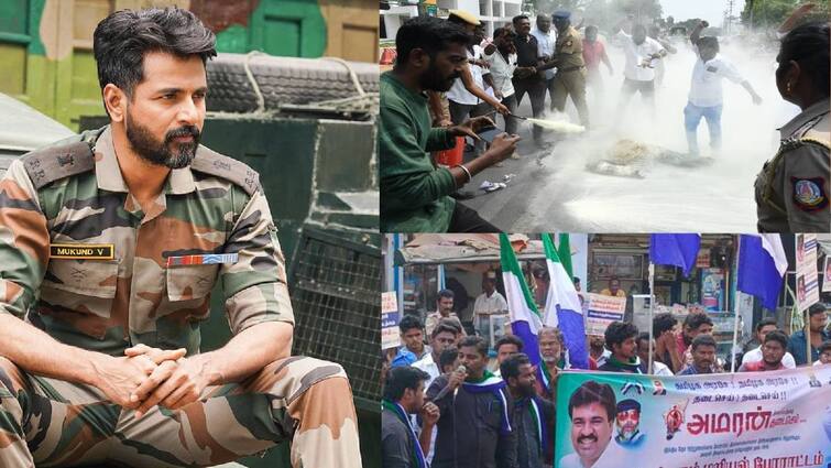Tamilnadu Political Parties Protest Against Amaran Movie Sivakarthikeyan Kamal Hassan Amaran: சிக்கலில் சிவகார்த்திகேயன்; அமரன் படத்தை எதிர்த்து போராட்டம்; உருவ பொம்மை எரிப்பு!
