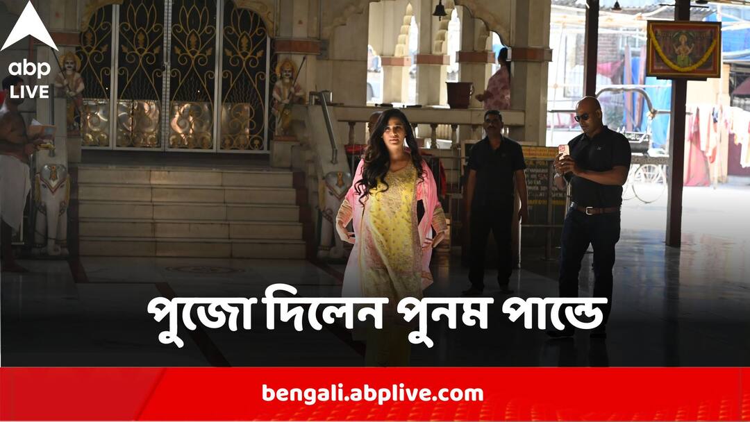 Model Actress Poonam Pandey Spotted At Laxmi Narayan Temple In Andheri Of Mumbai Poonam Pandey:পুজোর থালা হাতে কোথায় দেখা গেল পুনম পান্ডেকে? কী করলেন তিনি?