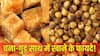 गुड़- चना कॉबिनेशन के क्या हैं फायदे, जिसे अक्सर लोग साथ में खाने की देते हैं सलाह