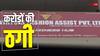 Chhattisgarh Fraud News: नेटवर्क मार्केटिंग के नाम पर करोड़ों की ठगी, युवक-युवतियों को बनाया शिकार, जांच शुरू
