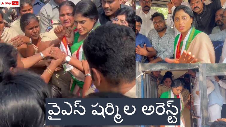 ap police arrested apcc chief ys sharmila due to chalo secratariat protest YS Sharmila: కాంగ్రెస్ 'చలో సెక్రటేరియట్' ఉద్రిక్తత - ఏపీ పీసీసీ చీఫ్ షర్మిల అరెస్ట్