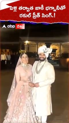 పెళ్లి తర్వాత జాకీ భగ్నానీతో రకుల్ ప్రీత్ సింగ్.!