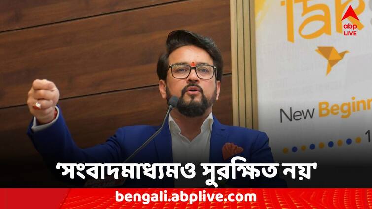 Sandeshkhali Chaos I & B Minister Anurag Thakur Commented On Media Anurag Thakur On Sandeshkhali: 'বাংলায় শুধু মহিলারা নয়, সংবাদমাধ্যমও সুরক্ষিত নয়' মন্তব্য কেন্দ্রীয় মন্ত্রীর