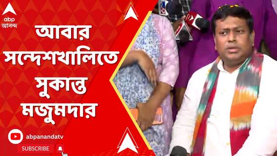 সন্দেশখালিতে সুকান্ত মজুমদার, যাবেন গ্রেফতার হওয়া বিজেপি নেতার বাড়ি