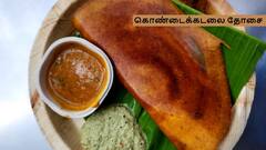 Channa Dosa : புரதம் நிறைந்த கொண்டைக்கடலை தோசையை இன்றே செய்து அசத்துங்கள்!