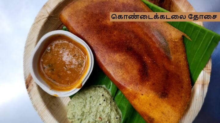 Channa Dosa : உங்கள் புரதம் மற்றும் நார்ச்சத்து தேவையை பூர்த்தி செய்ய இந்த கொண்டைக்கடலை தோசையை உண்ணுங்கள்.